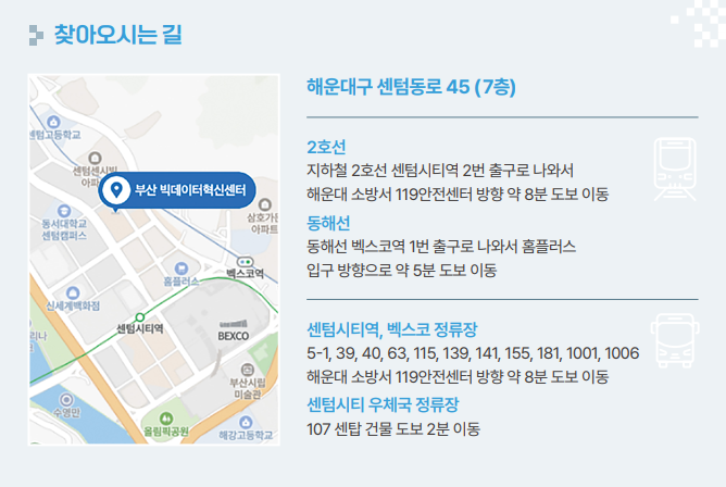 찾아오시는 길 : 해운대구 센텀동로 45(7층)