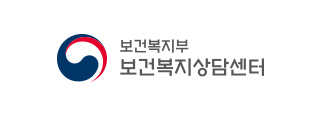 보건복지부 보건복지상담센터