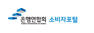 은행연합회 소비자포털