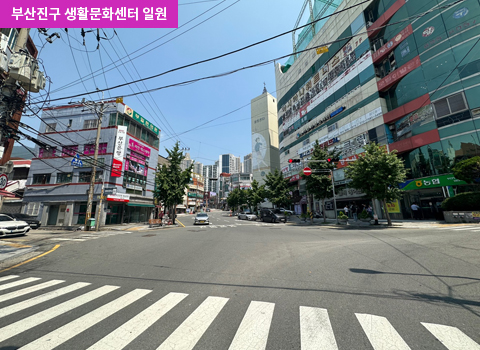 진구 생활문화센터 일원