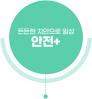 든든한 치안으로 일상 안전+
