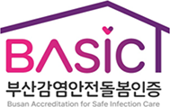 부산감염안전돌봄인증 로고