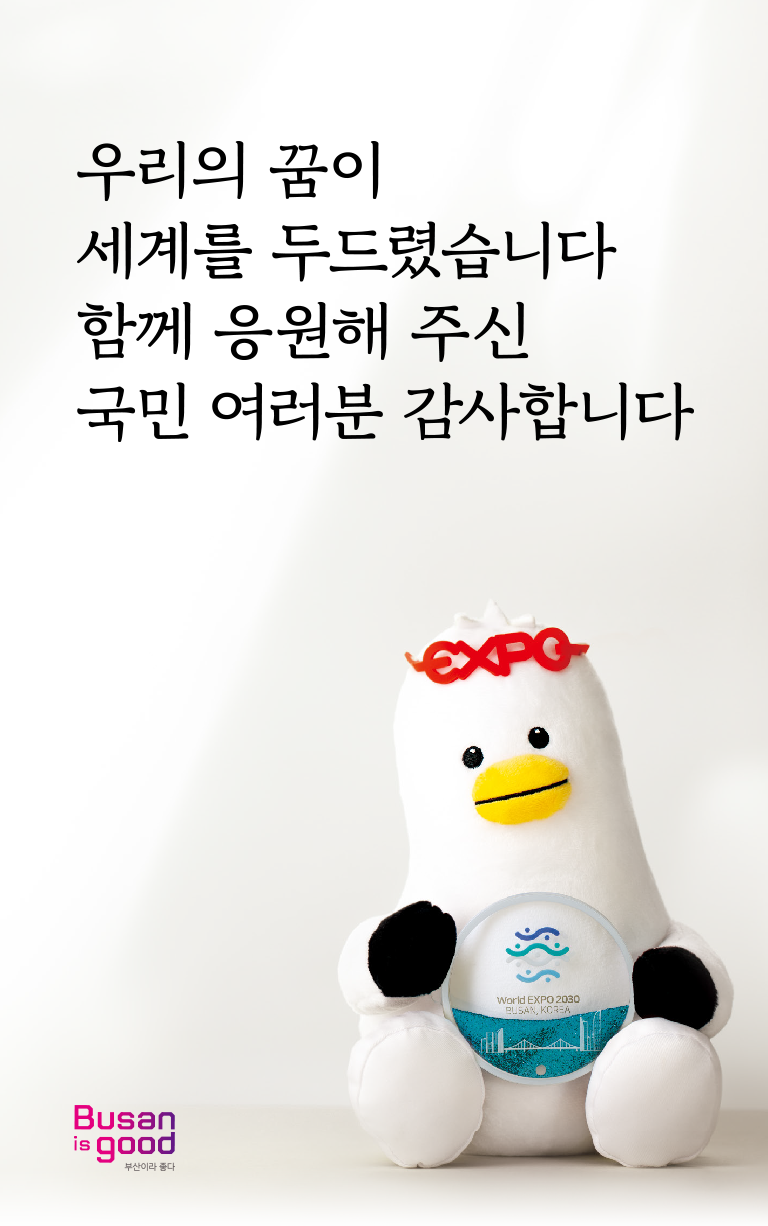 우리의 꿈이 세계를 두드렸습니다 이제 시작입니다