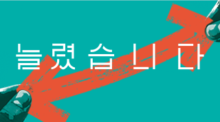 늘렸습니다