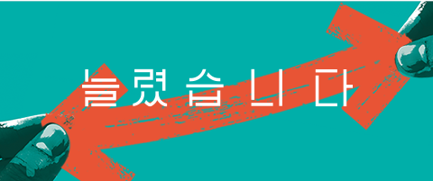 늘렸습니다