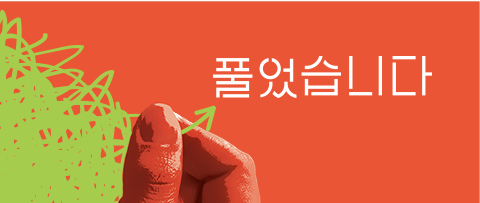 풀었습니다