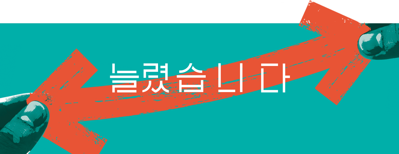 늘렸습니다