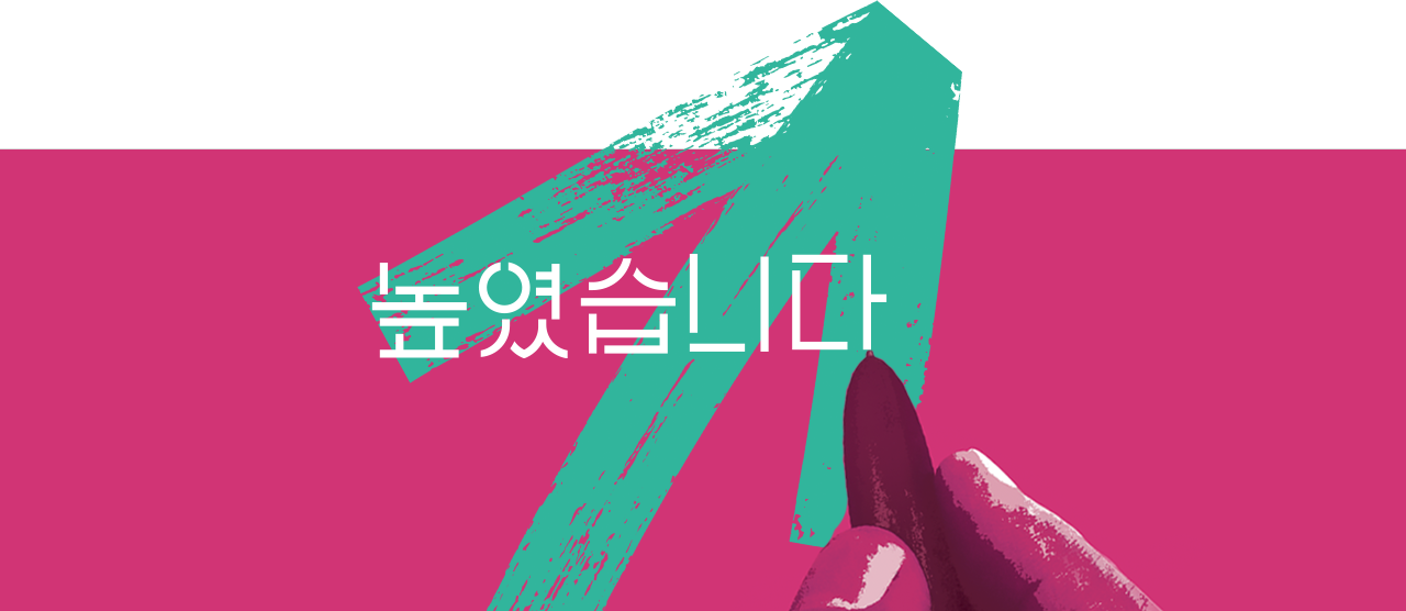 높였습니다