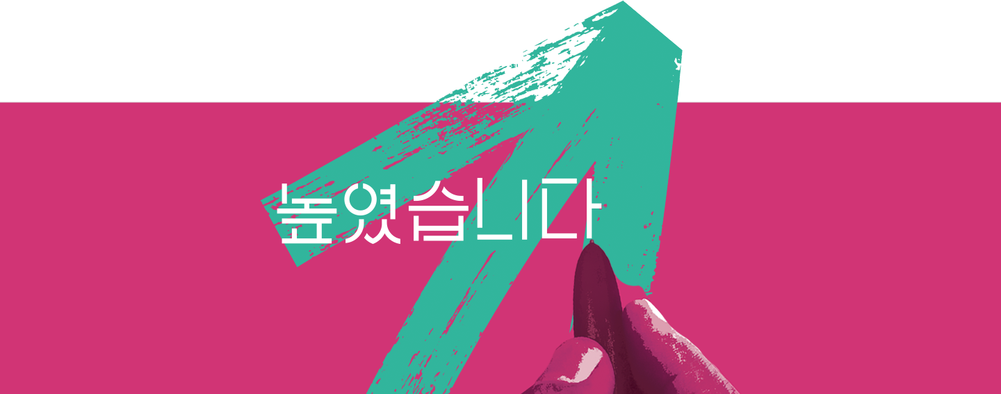 높였습니다