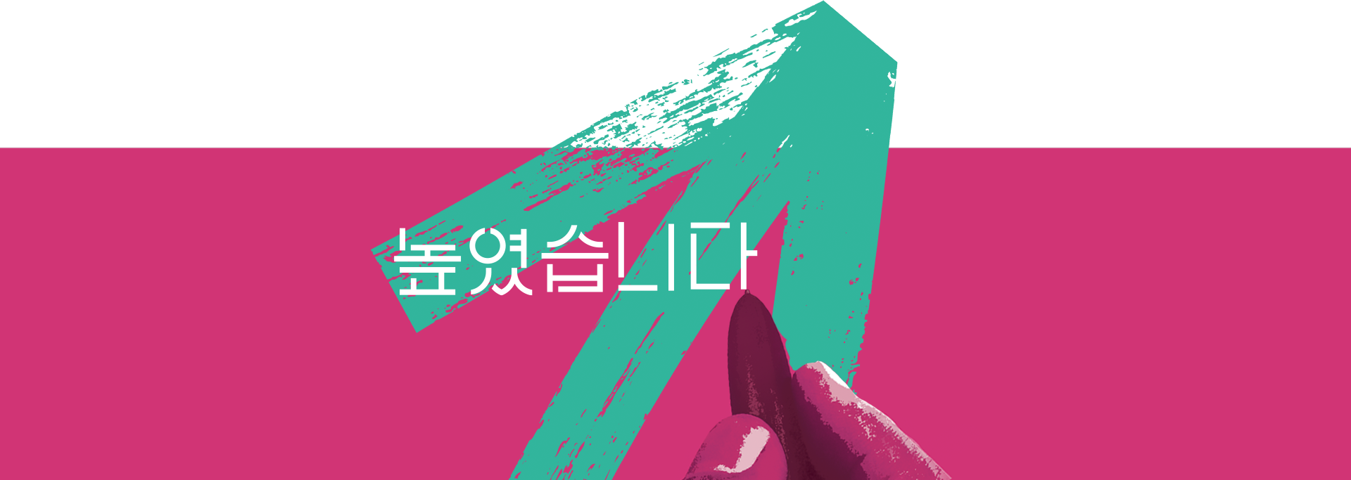 높였습니다