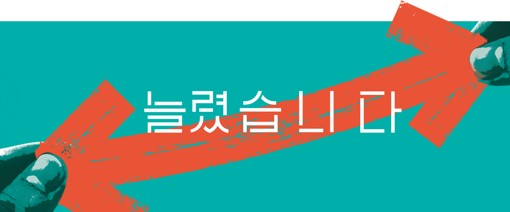 늘렸습니다