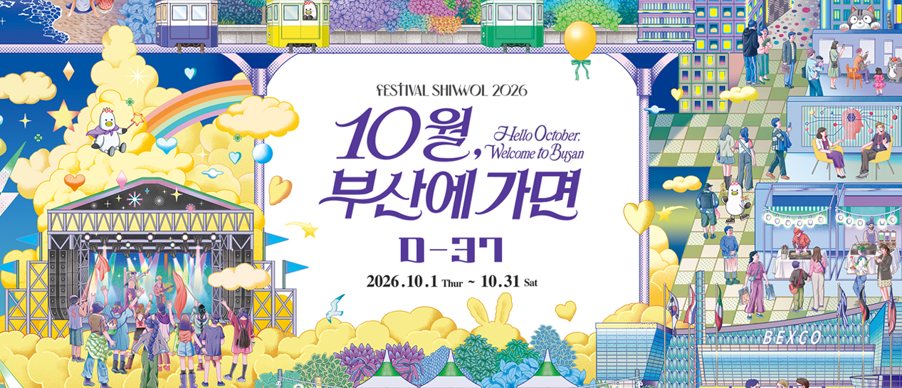 10월 부산에 가면 2026.10.1thur ~ 10.30Sat