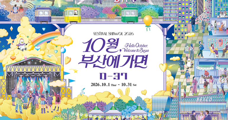10월 부산에 가면 2026.10.1thur ~ 10.30Sat
