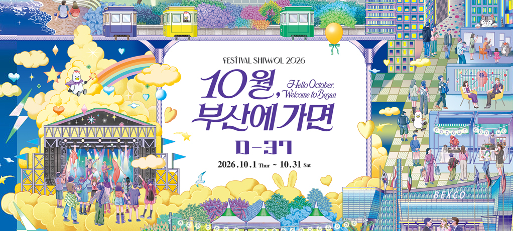 10월 부산에 가면 2026.10.1thur ~ 10.30Sat