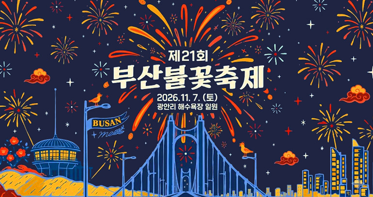 불꽃축제