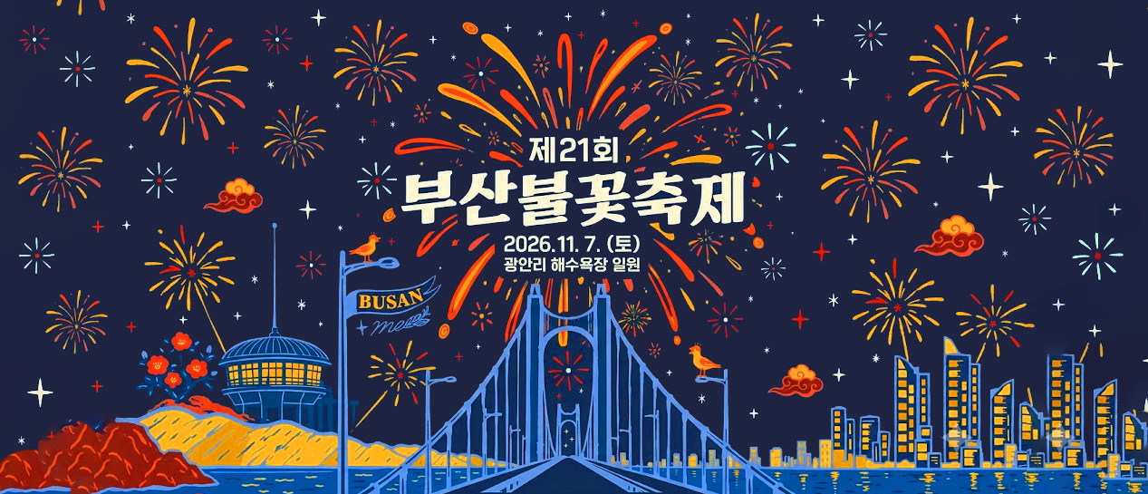 불꽃축제