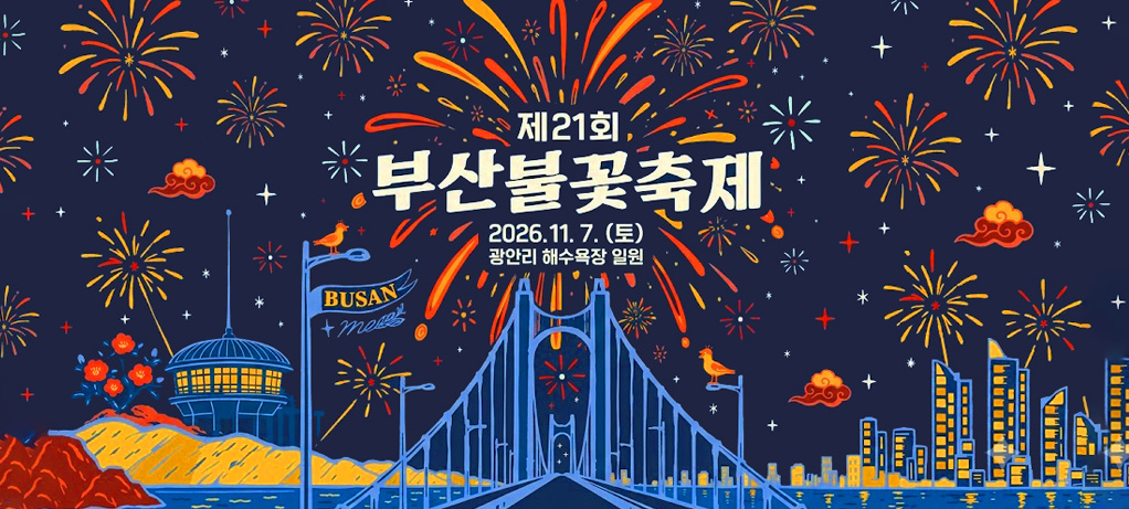 불꽃축제