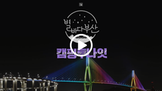 별바다 부산에서 야간캠핑 즐기는 방법