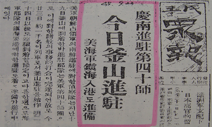 Article about US troops stationed in Busan (Minju Jungbo)