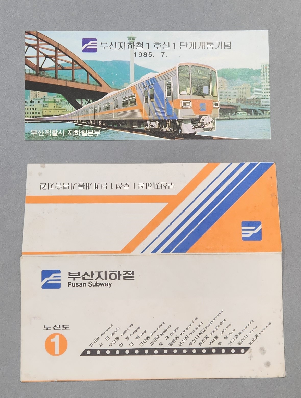 Commemorative Ticket for Phase 1 of Busan Subway Line No. 1