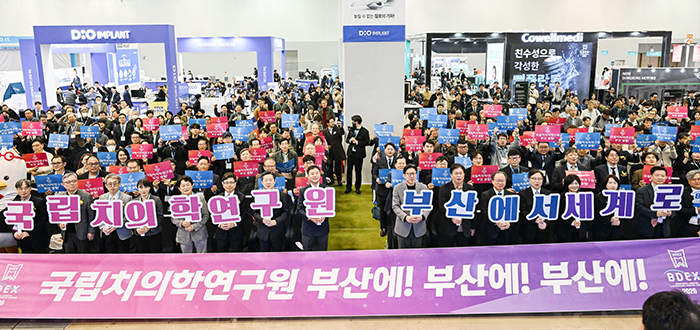 국립치의학연구원 부산 유치 추진위원회 발대식 단체 사진