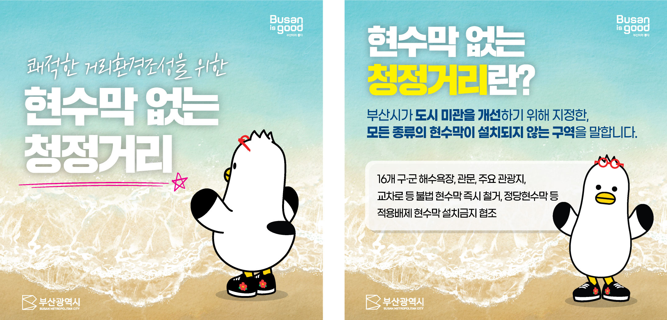 쾌적한 거리환경조성을 위한 현수막 없는 청정거리