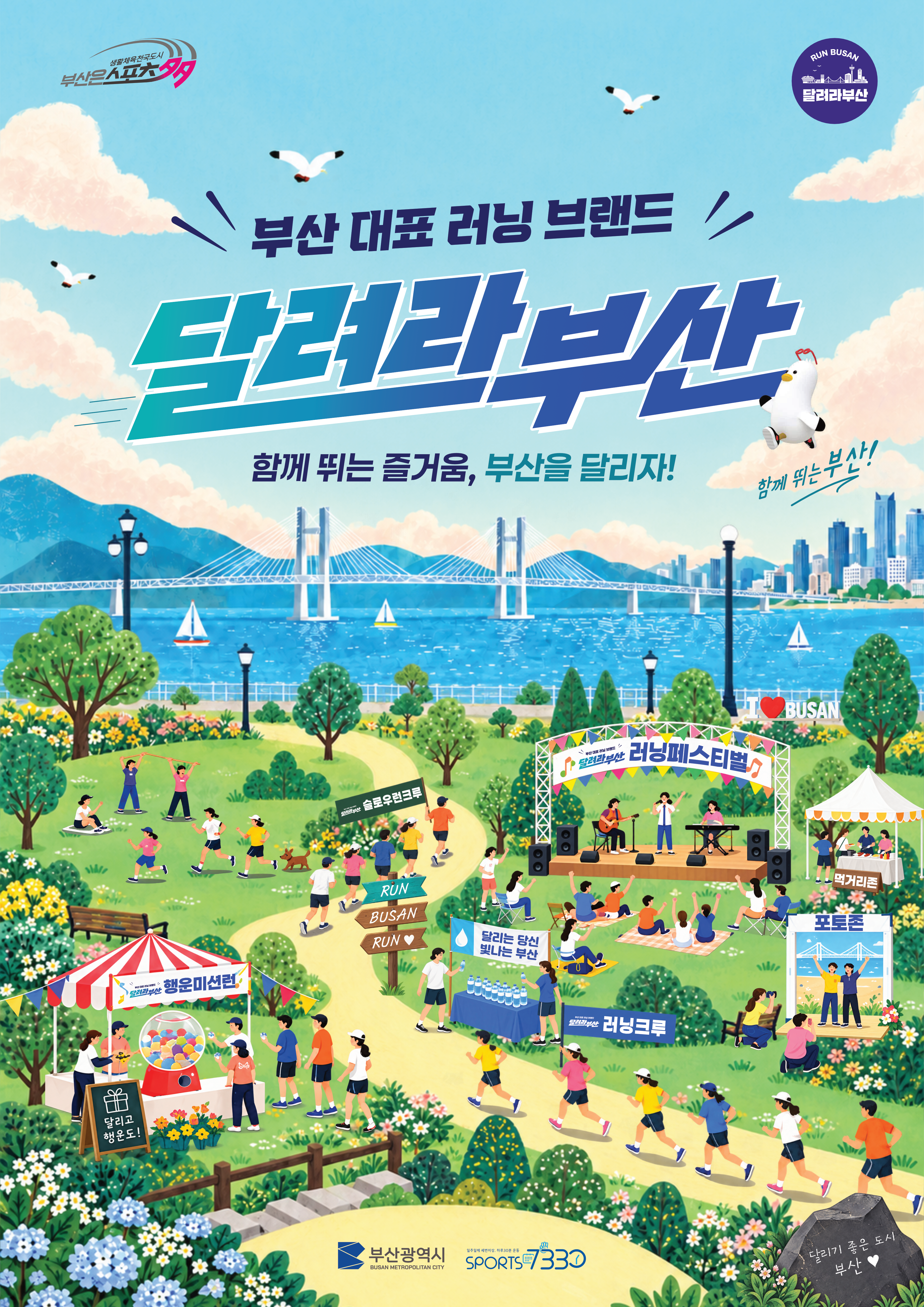 달려라부산 포스터