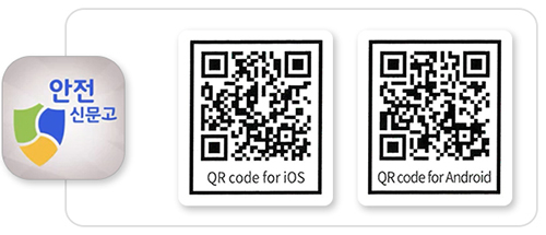안전신문고 앱 QR코드 QR code for iOS QR code for Android