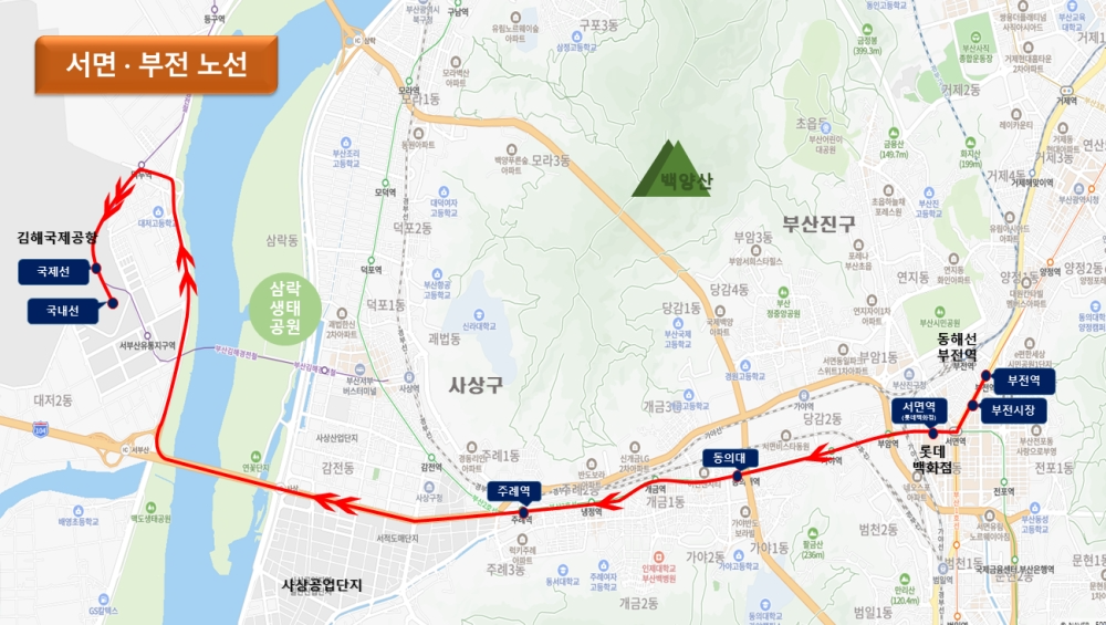 공항리무진 서면·부전 노선