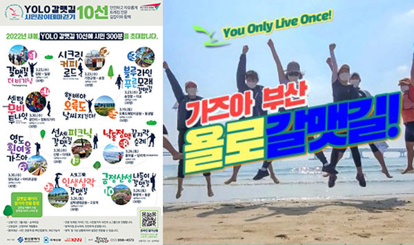 2022년 'YOLO 갈맷길' 시민참여 걷기 행사 포스터01