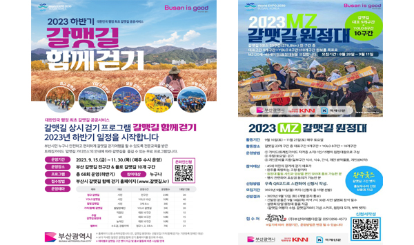 2023년 YOLO 갈맷길 함께 걷기 행사 포스터01