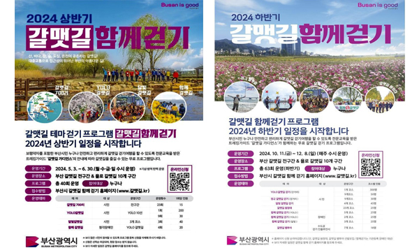2024년 YOLO 갈맷길 함께 걷기 행사(상·하반기) 포스터01