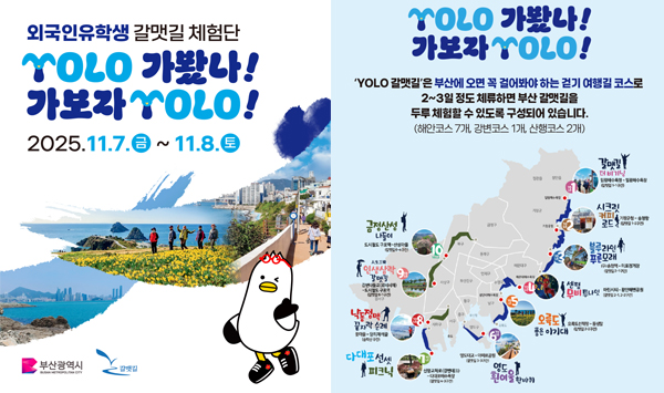 2025년 외국인 갈맷길 체험단 운영 행사 포스터01