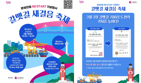 2026년 갈맷길 새걸음 축제 포스터01