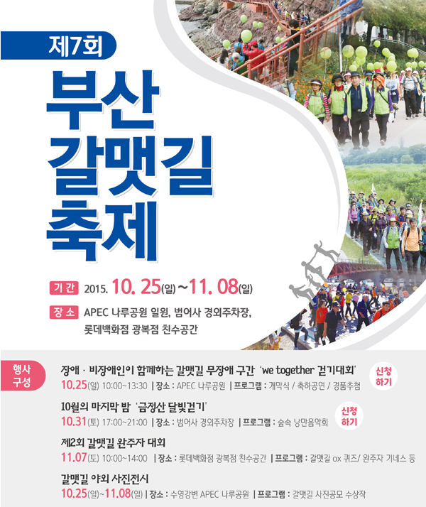 부산 갈맷길 축제 포스터