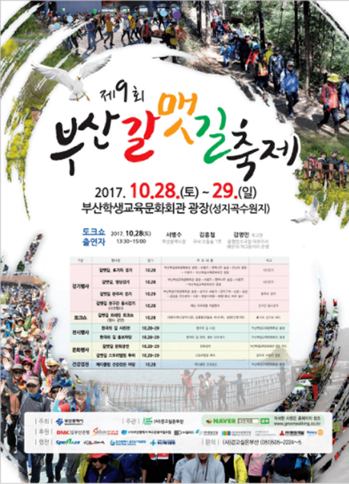 제8회 부산갈맷길 축제 포스터