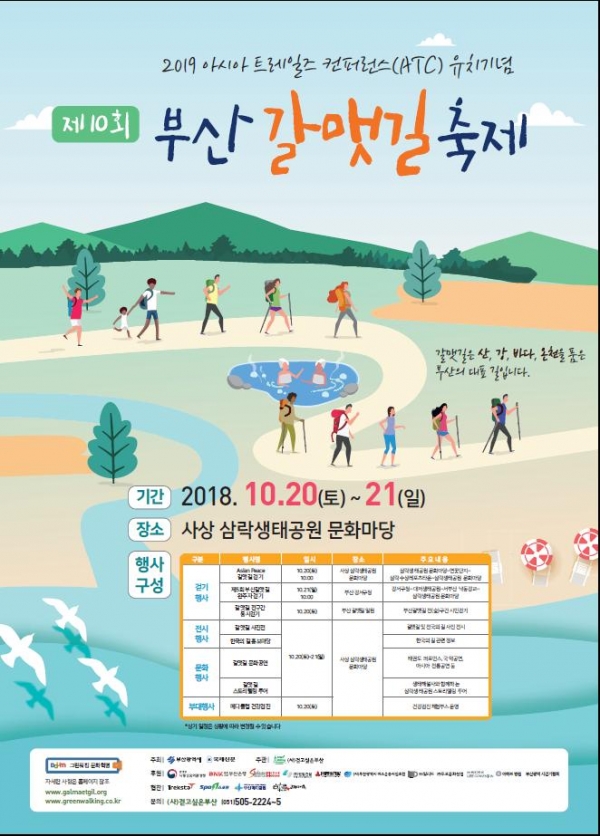 부산 갈맷길 축제 포스터