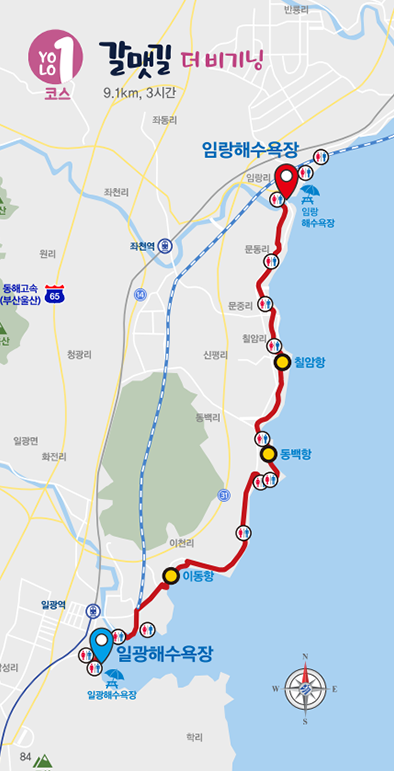 욜로1코스(임랑해수욕장 ~ 일관해수욕장 ~ 기장군청(12km, 3시간))