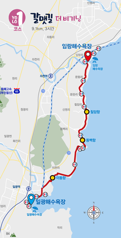 YOLO 1코스 갈맷길 더 비기닝 9.1km, 3시간, 임랑해수욕장 ~ 칠암항 ~ 일광해수욕장