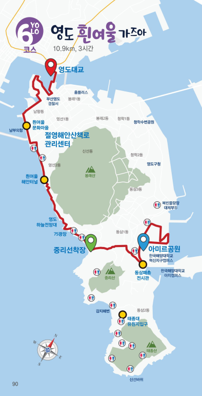 YOLO 6코스 영도 흰여울 가즈아 10.9km, 3시간, 영도대교 ~ 깡깡이마을 ~ 절영해안로 ~ 태종대 ~ 아미르공원