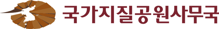 국가지질공원사무국