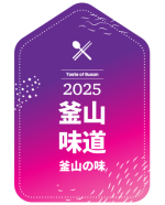 釜山味道 2024
