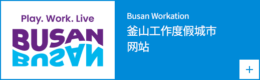 Busan Workcation Website