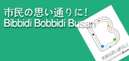 巿民の思い通りに! Bibbidi Bobbidi Busan