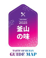 釜山の味 TASTE OF BUSAN GUIDE MAP