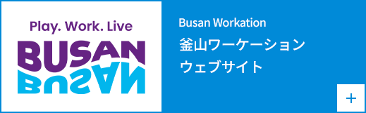 Busan Workcation Website