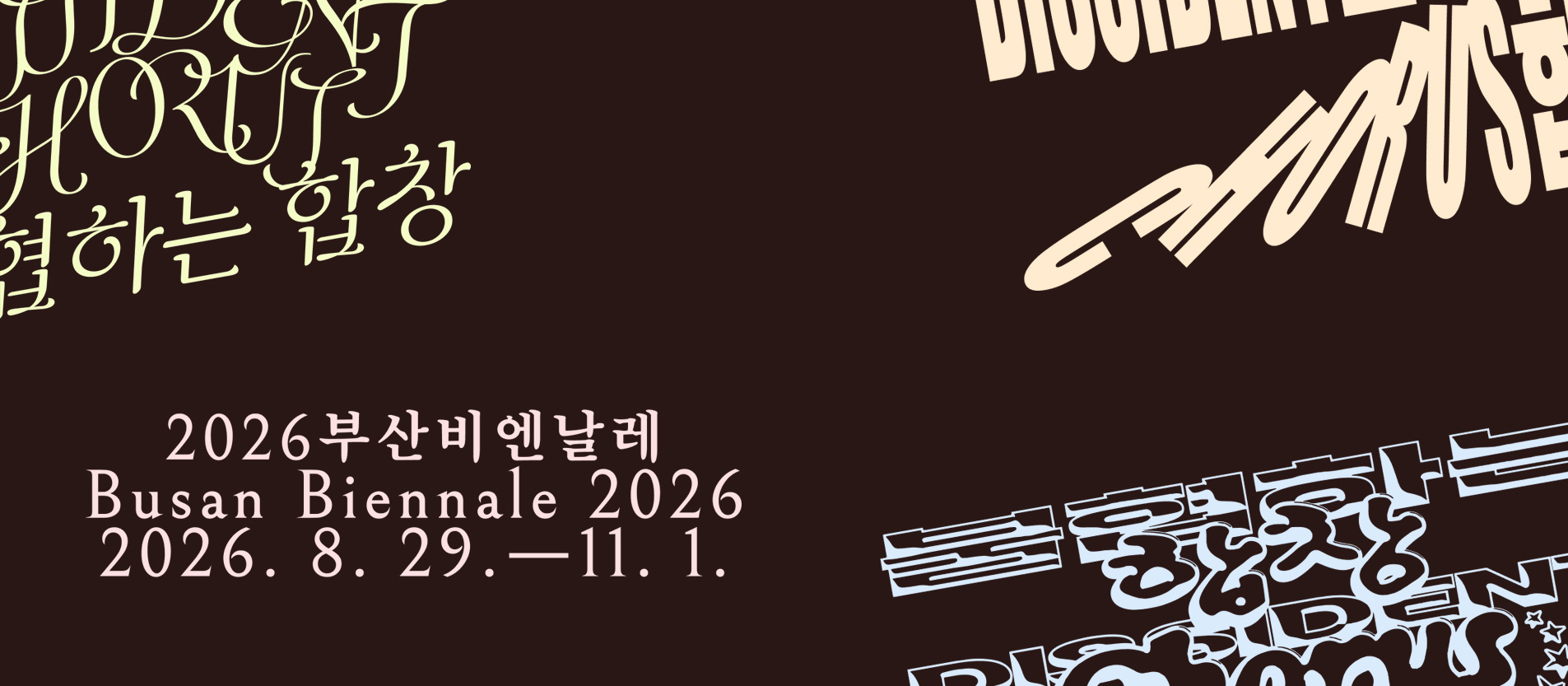 비엔날레