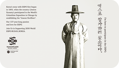 Busan’s 3rd Expo 2030 Presentation banner image