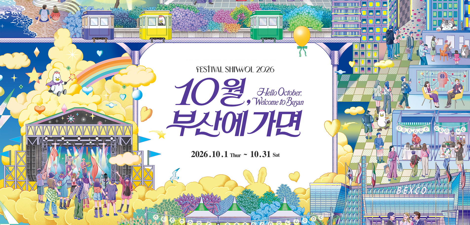 페스티벌10월