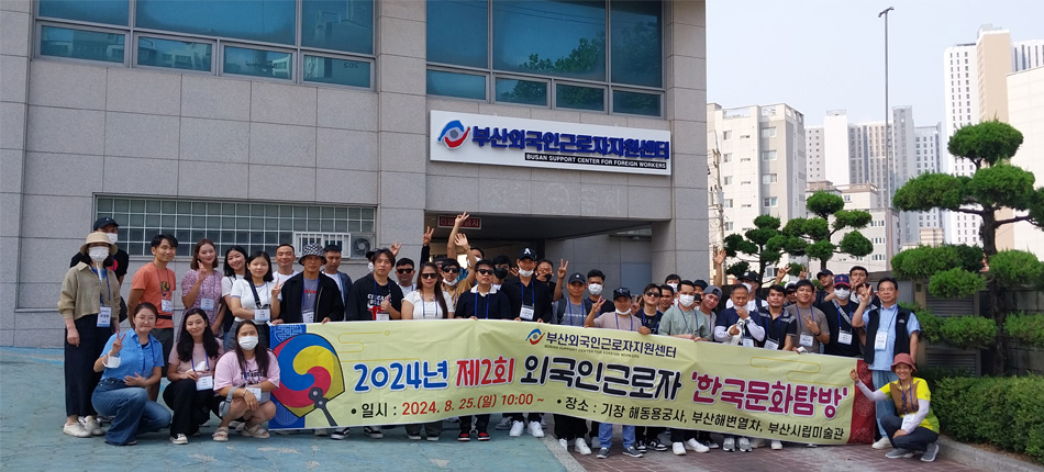 image of busan support center for foreign workers
